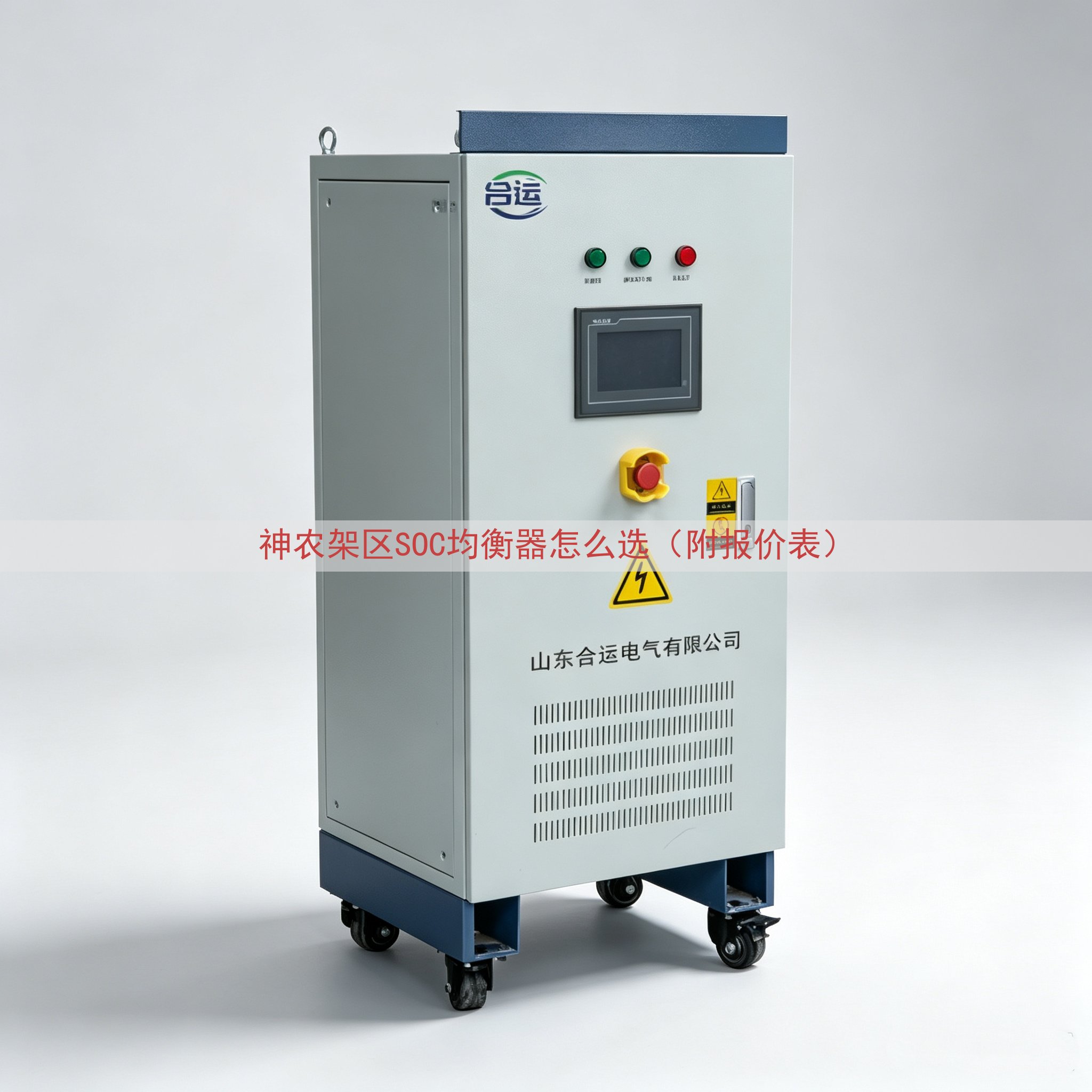 神农架区SOC均衡器怎么选（附报价表）