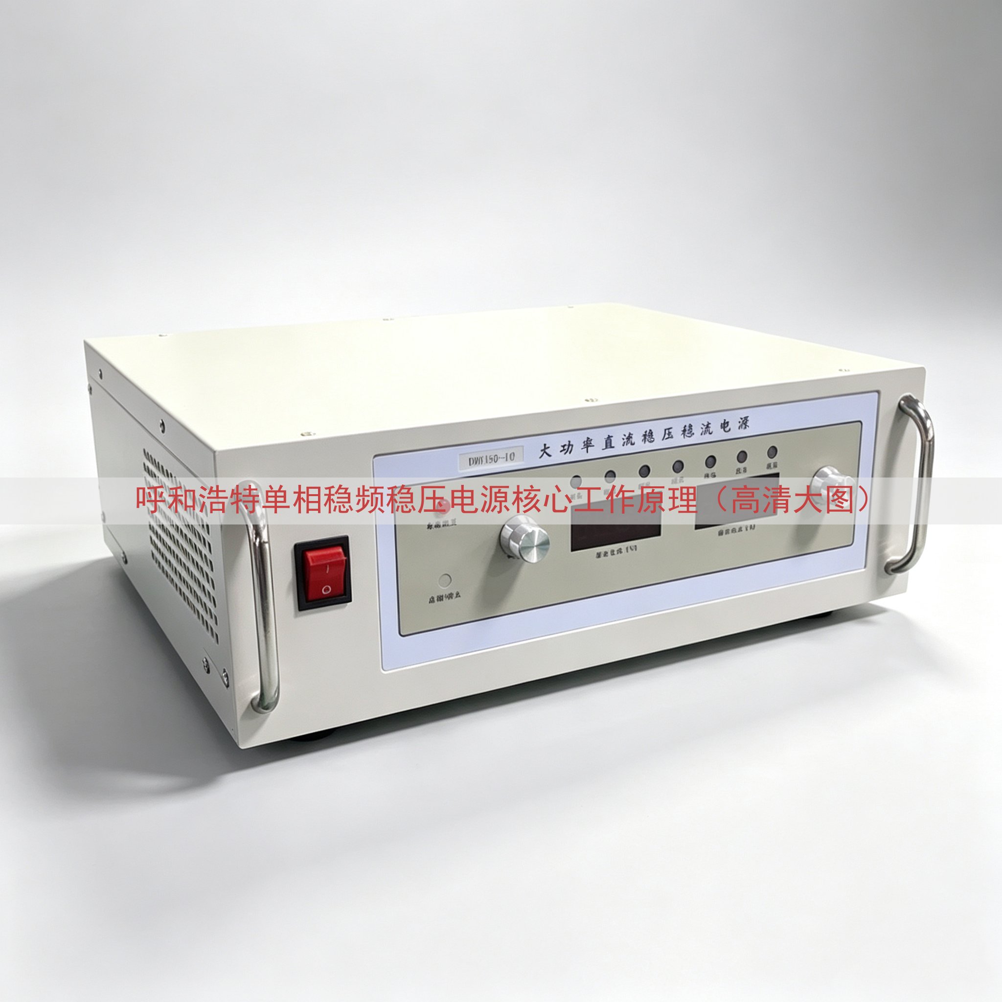 呼和浩特单相稳频稳压电源核心工作原理（高清大图）